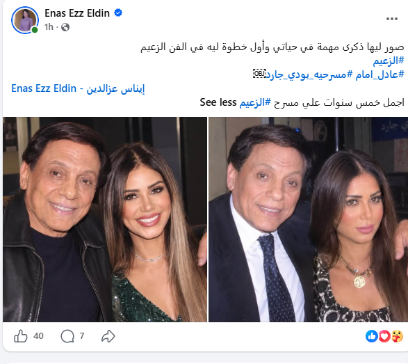 تغريدة ايناس