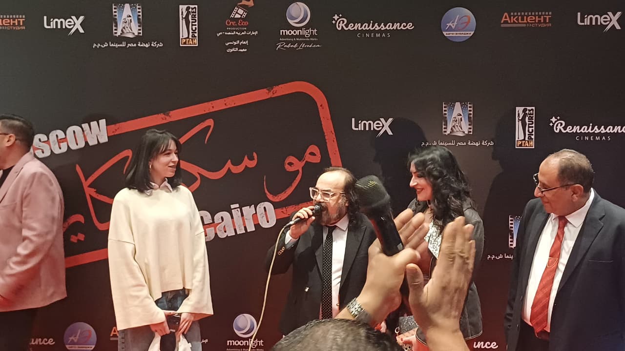  العرض الخاص لفيلم موسكو كايرو 