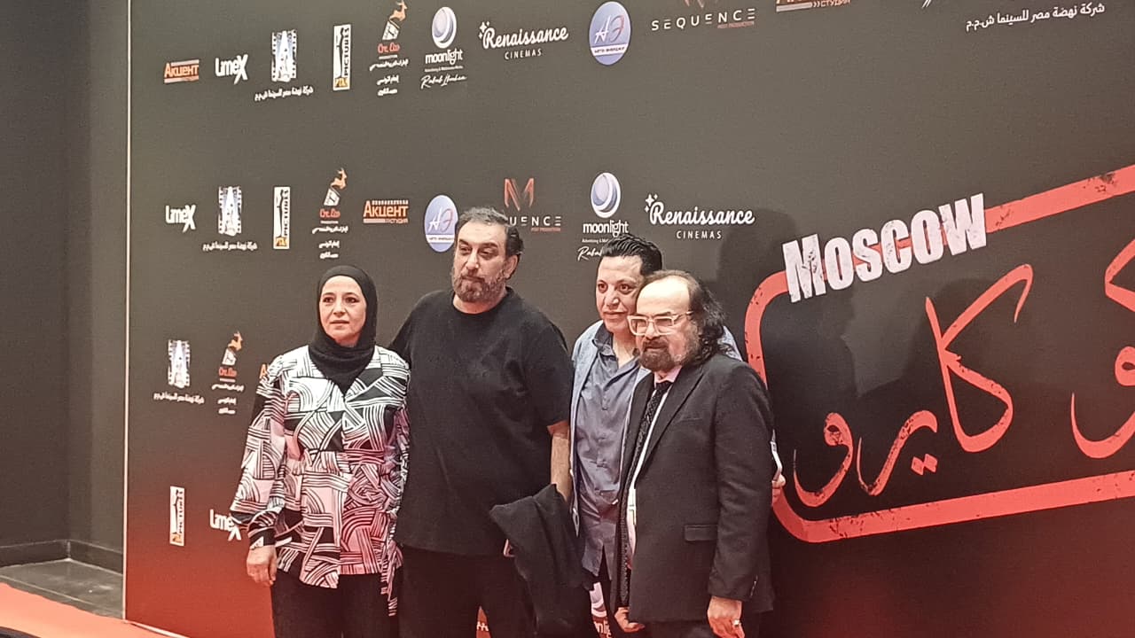  العرض الخاص لفيلم موسكو كايرو 
