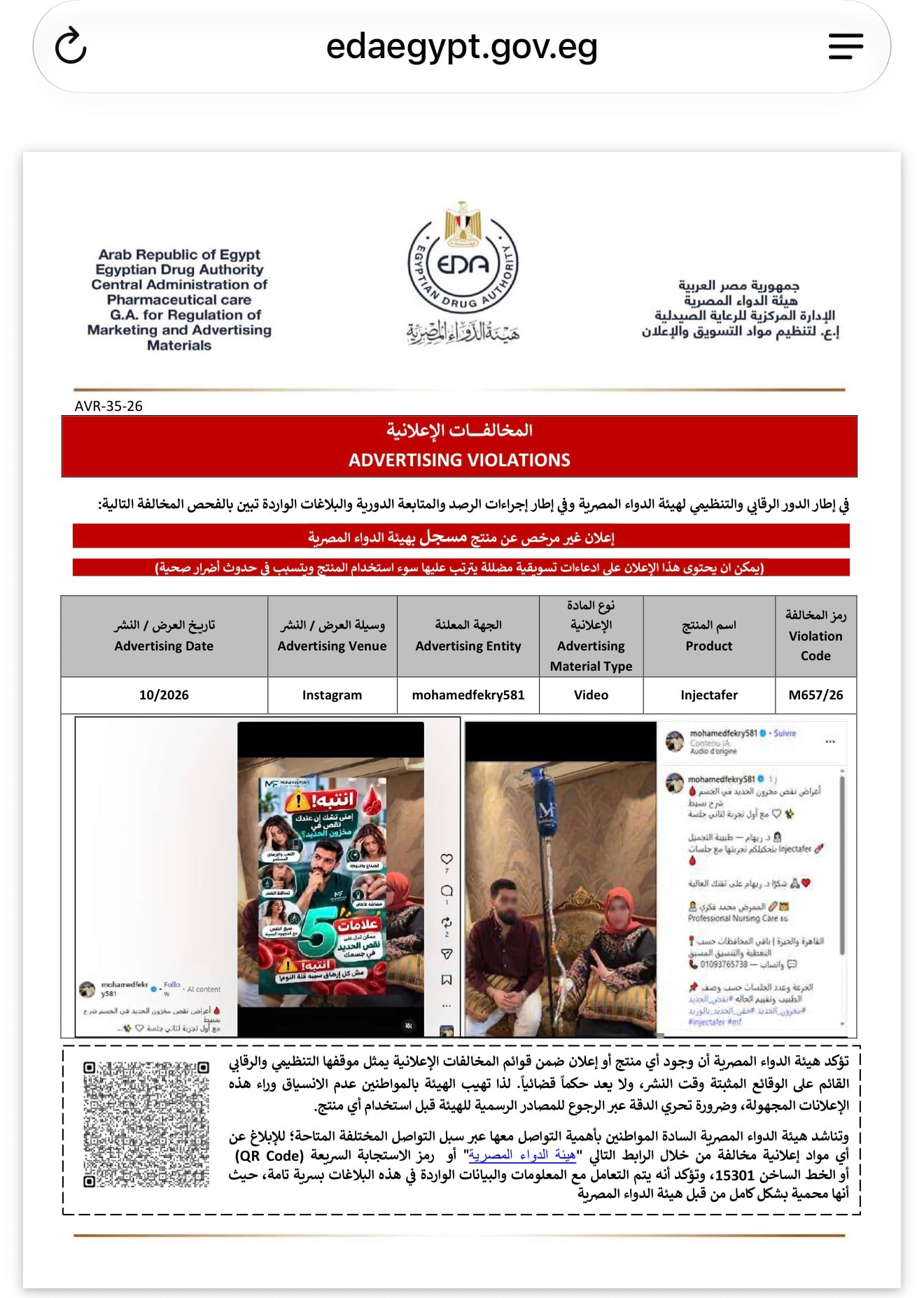 هيئة الدواء