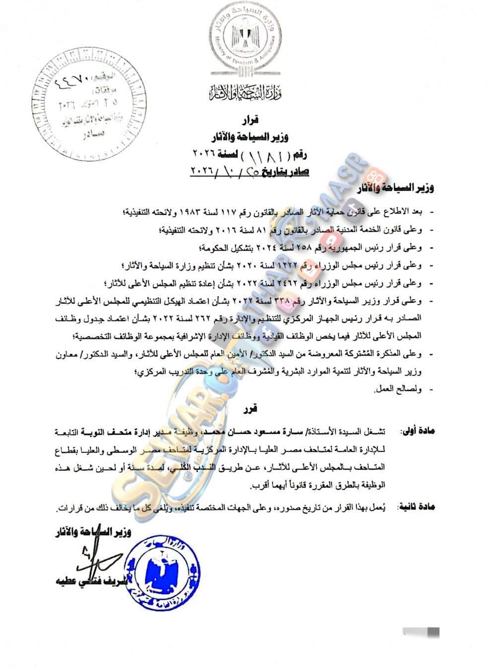 نص القرار