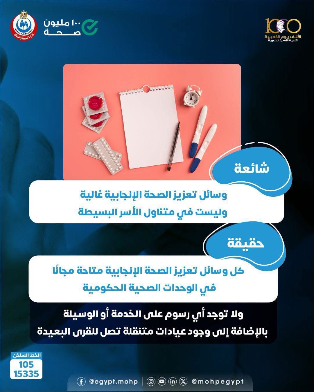 وزارة الصحة والسكان