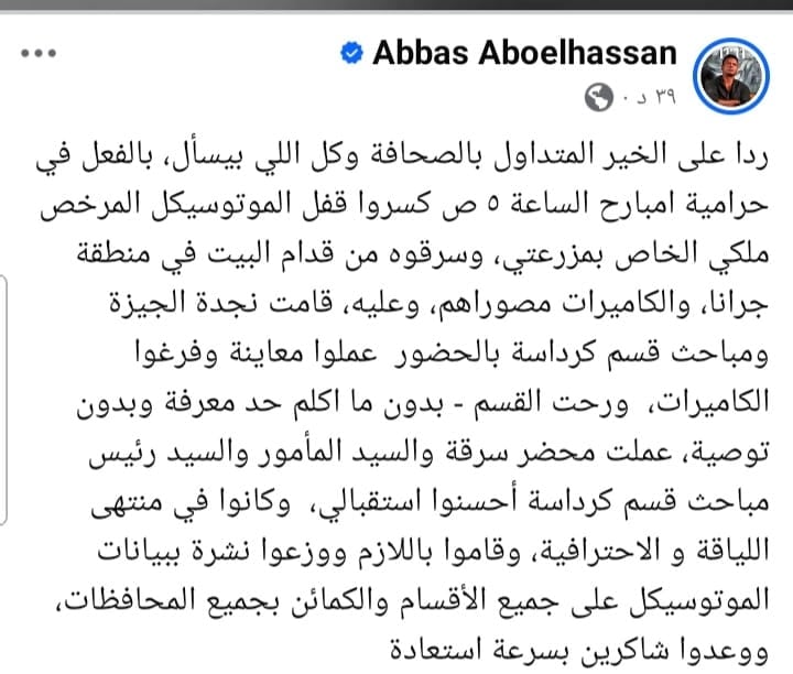 بوست عباس أبو الحسن