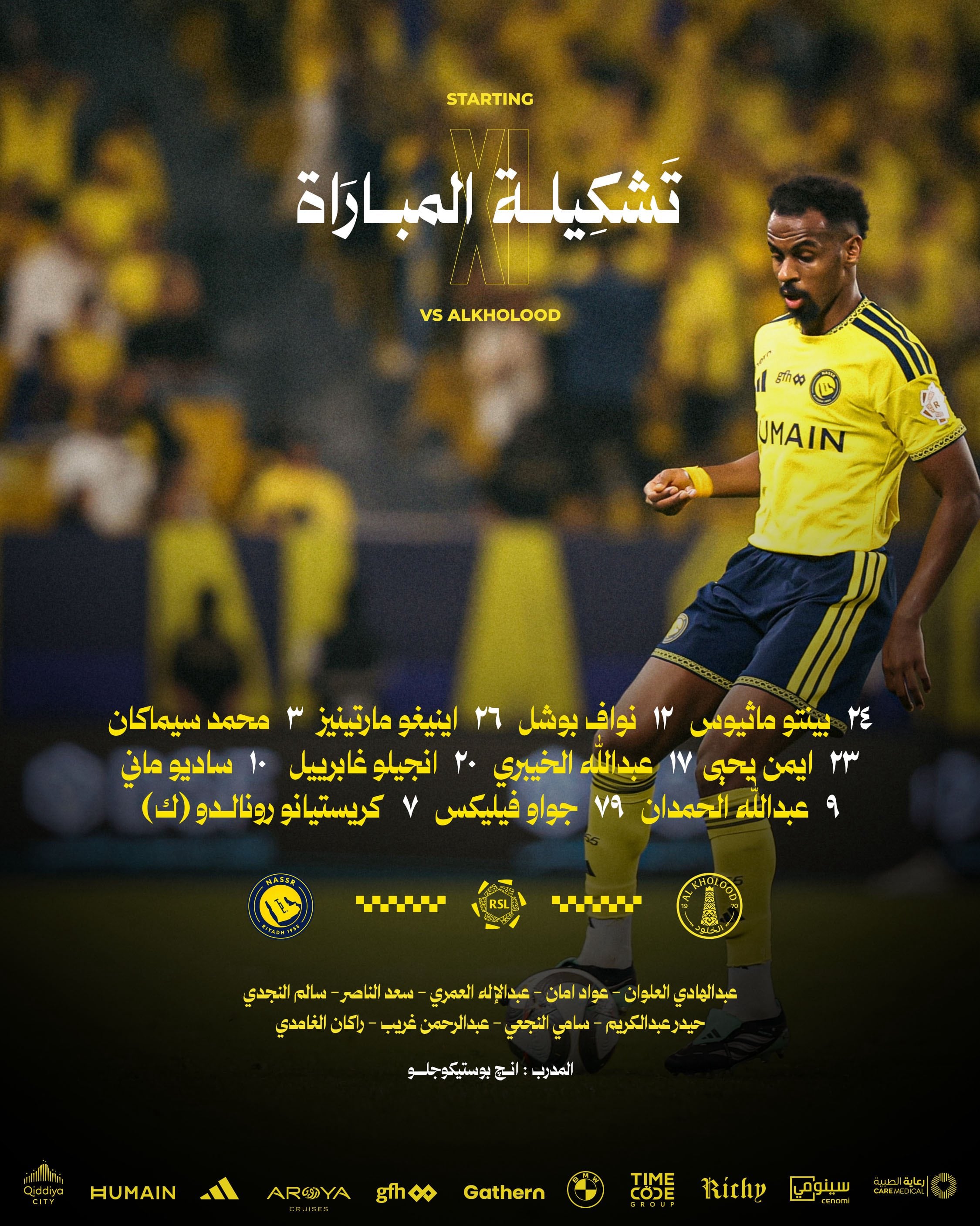 النصر