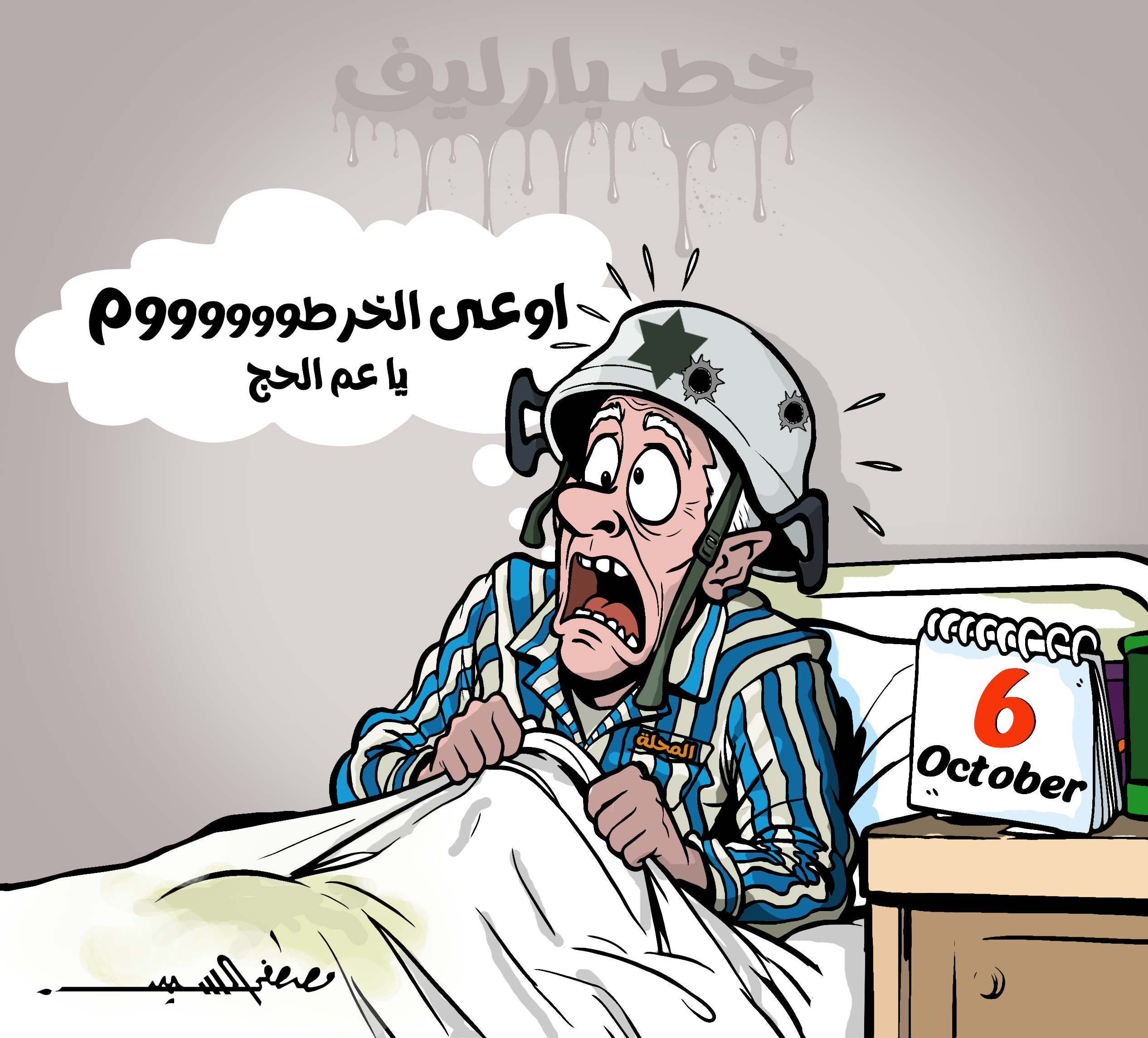 كاريكاتير-عن-حرب-اكتوبر كاريكاتير-عن-حرب-اكتوبر