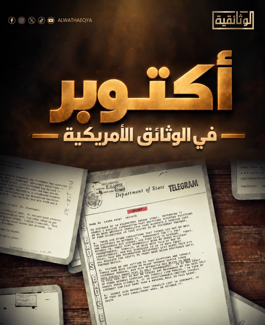أكتوبر في الوثائق الأمريكية أكتوبر في الوثائق الأمريكية