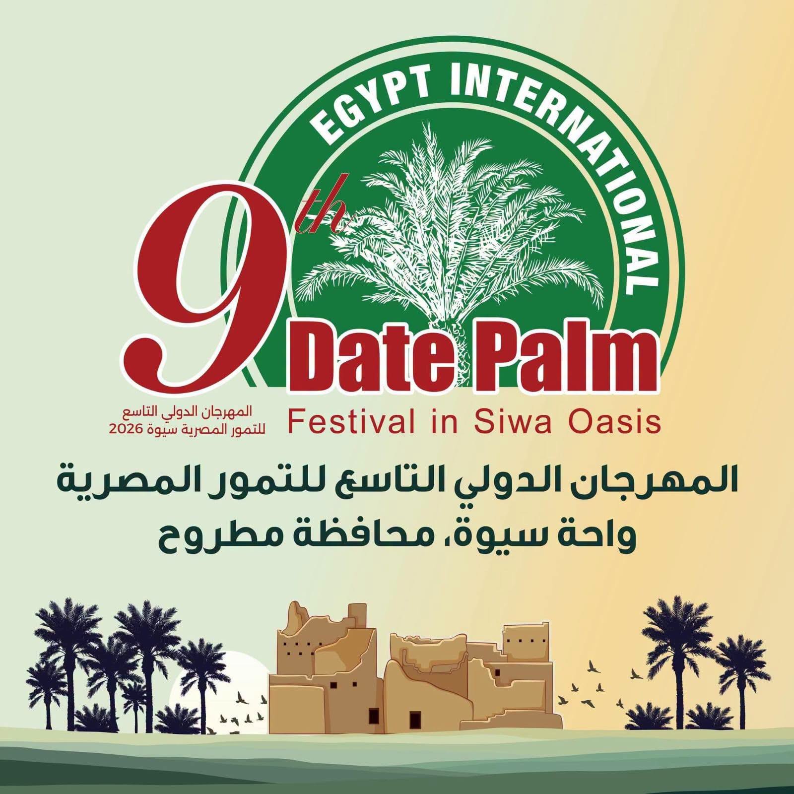 المهرجان الدولي التاسع للتمور بواحة سيوة