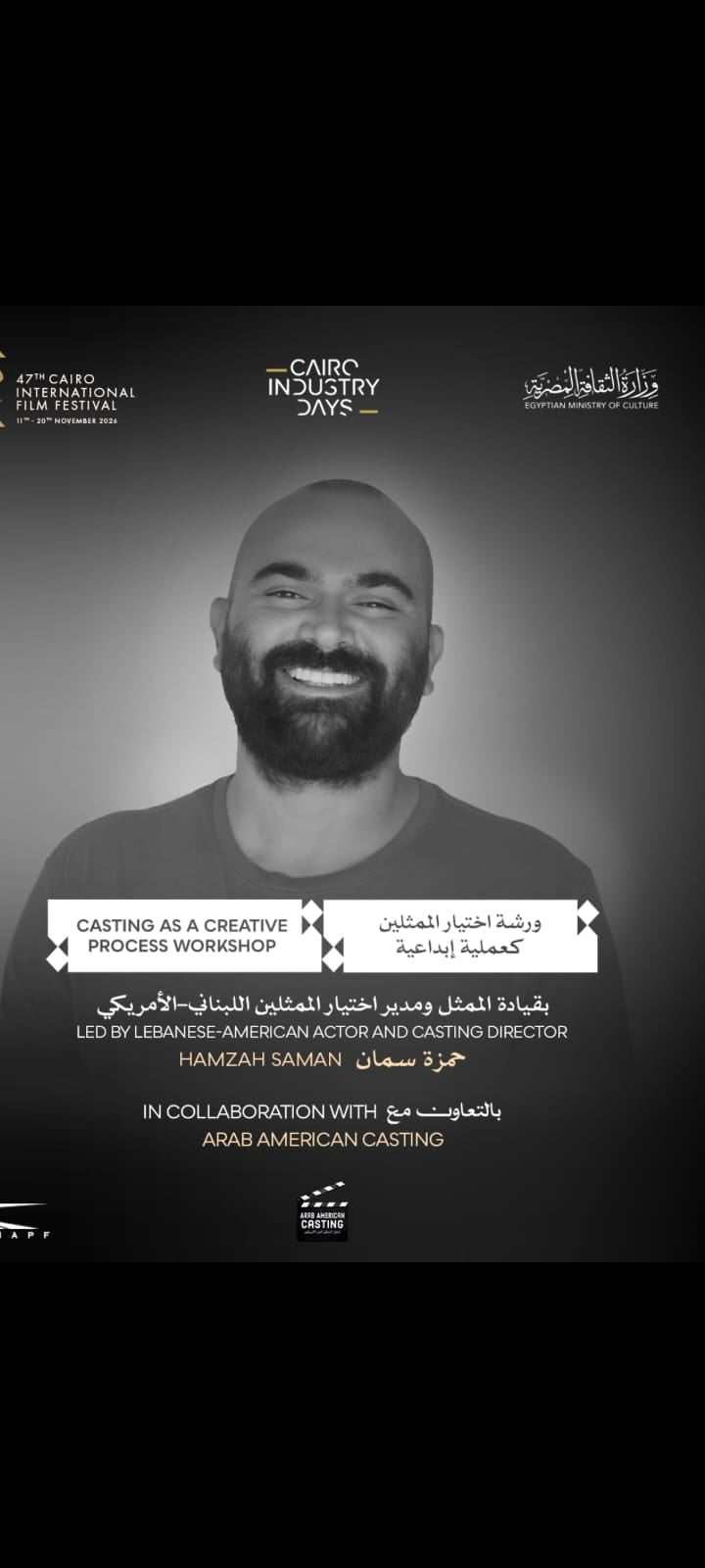 ورشة مهرجان القاهرة السينمائي