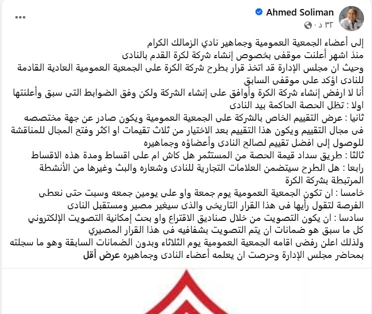 بيان أحمد سليمان