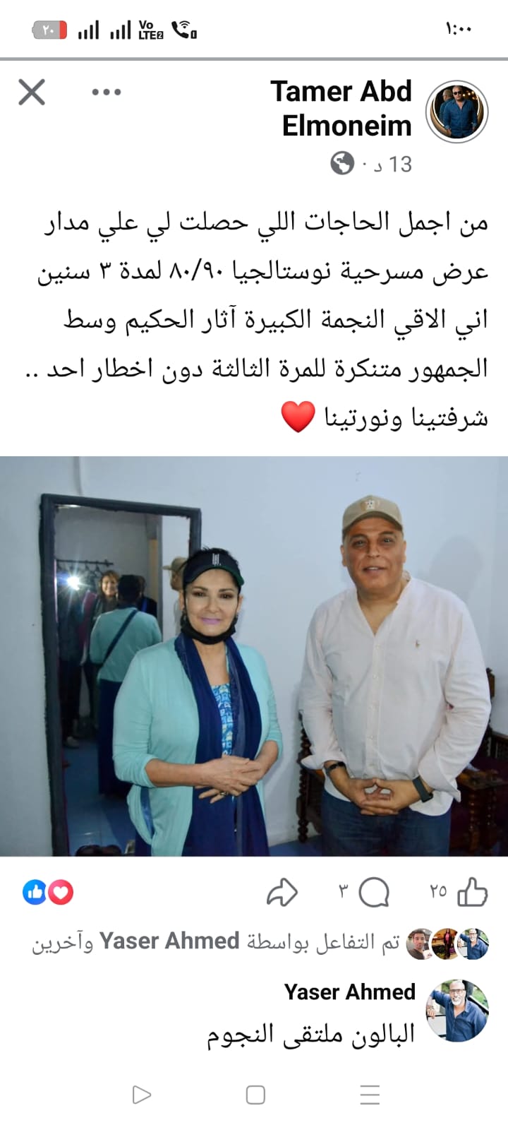 تامر عبد المنعم عن آثار الحكيم