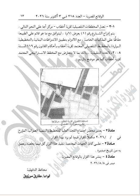 القرار فى الجريدة الرسمية (5)