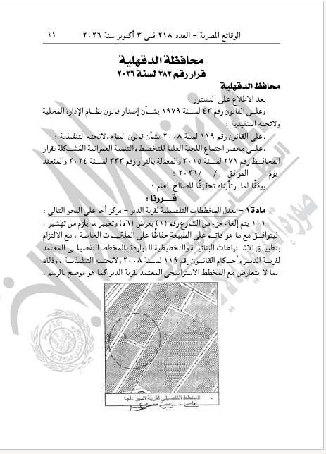 القرار فى الجريدة الرسمية (3)
