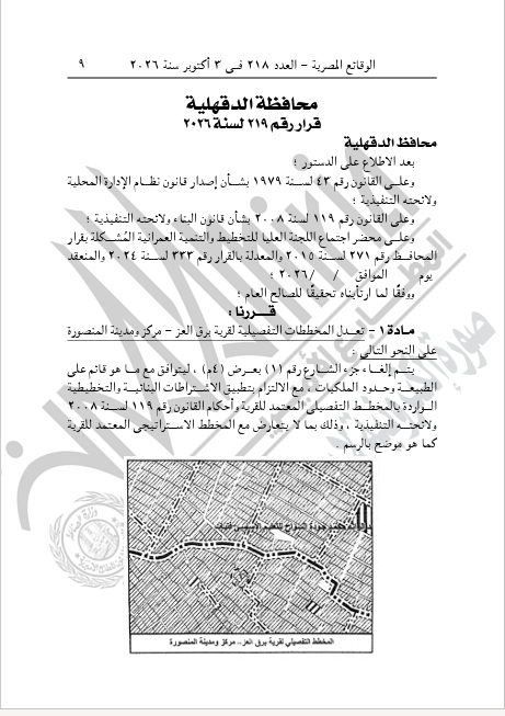 القرار فى الجريدة الرسمية (1)