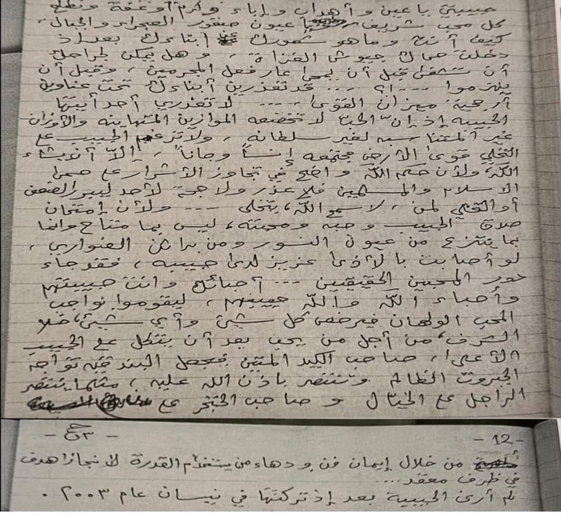 خطاب صدام حسين