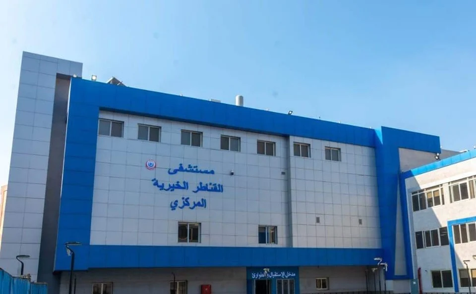 مستشفى القناطر الخيرية