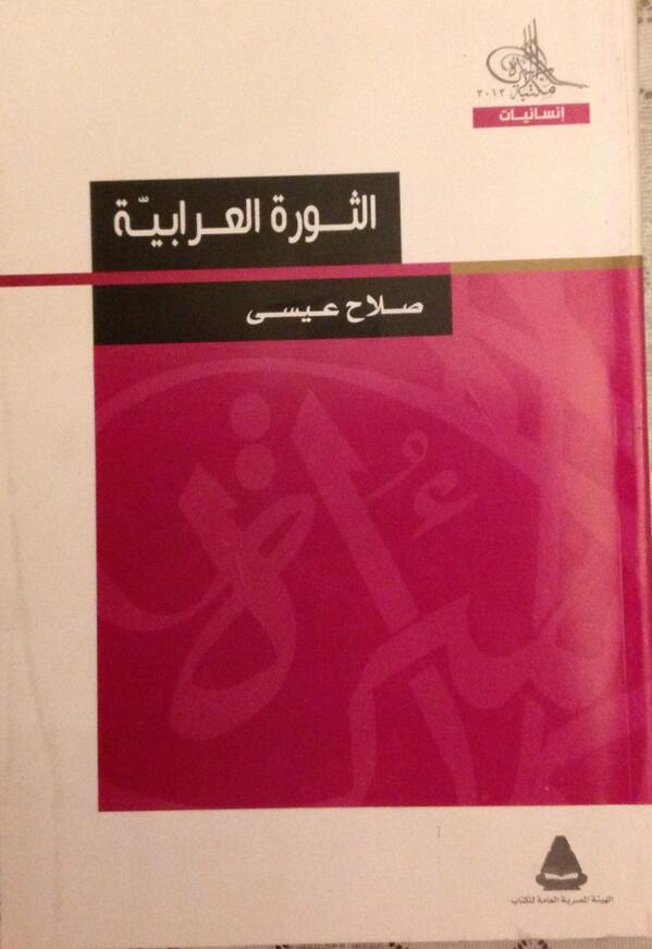 الثورة العرابية الثورة العرابية