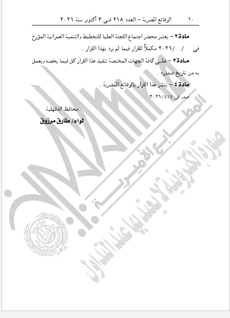 القرار فى الجريدة الرسمية (2)