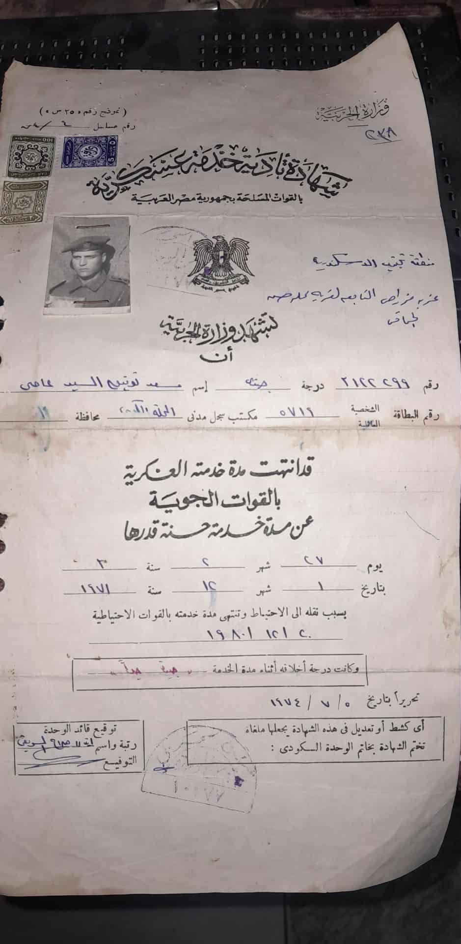شهادة الخدمة العسكرية