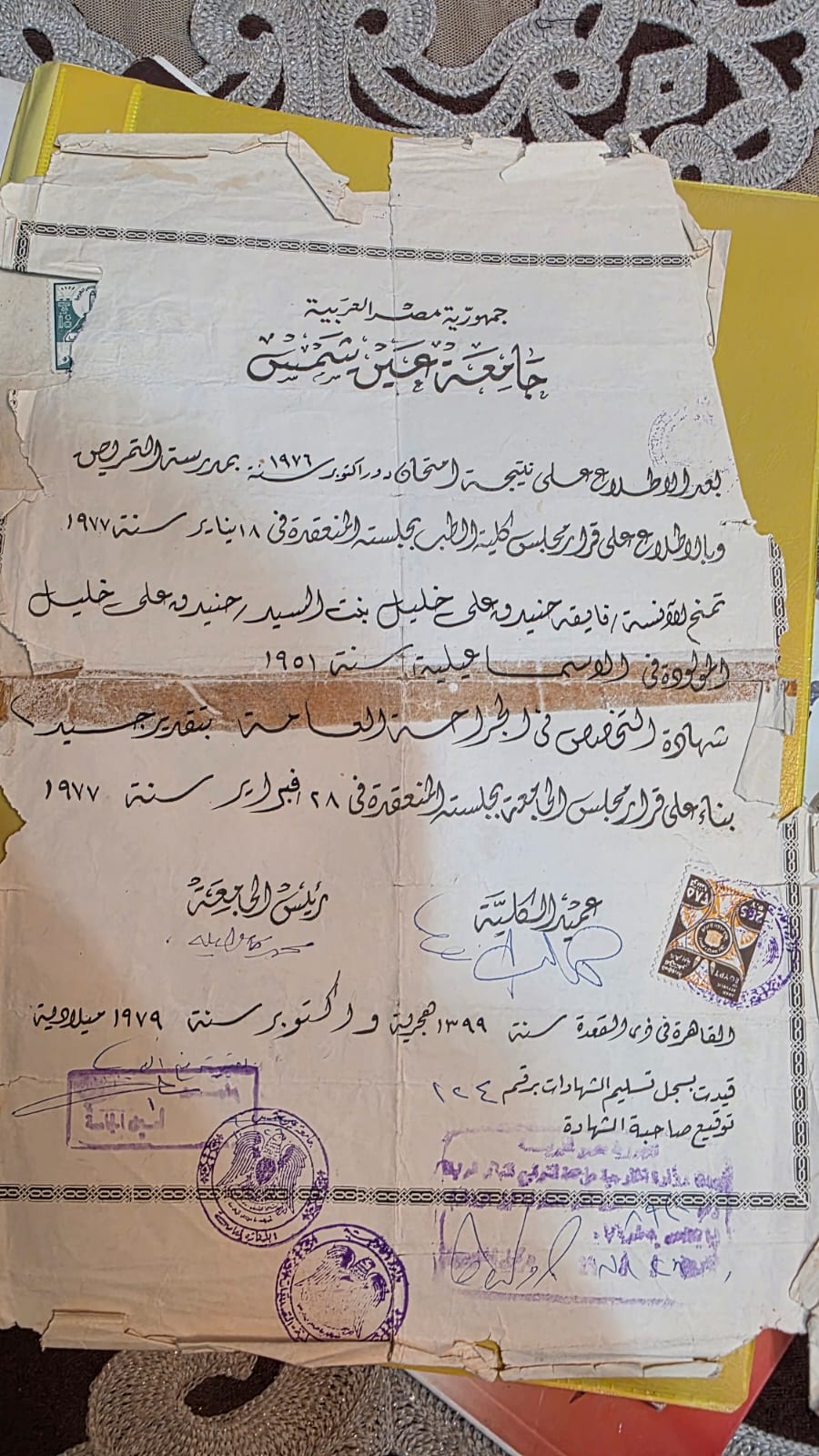 شهادة جامعية للصول فايقة