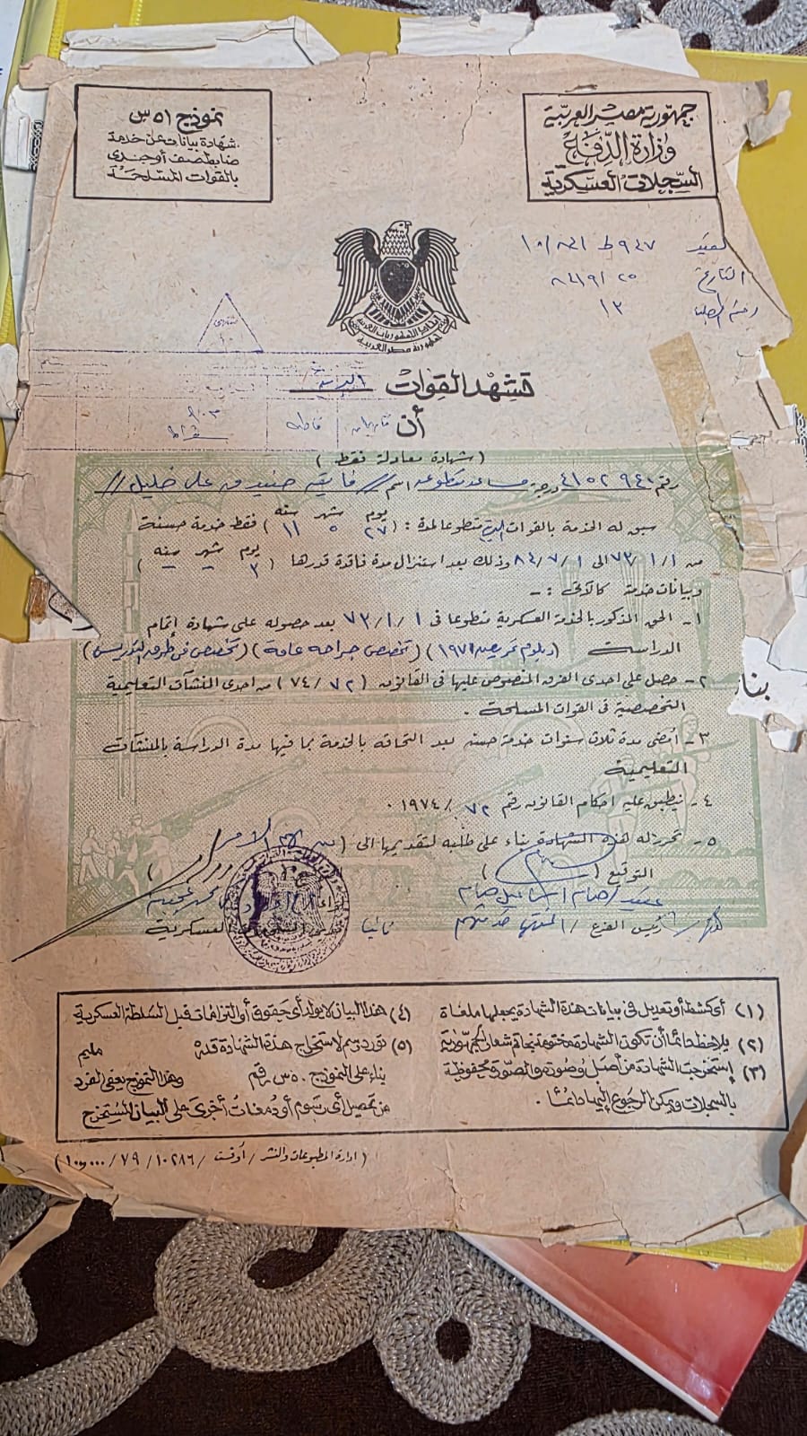 شهادة معادلة للصول فايقة