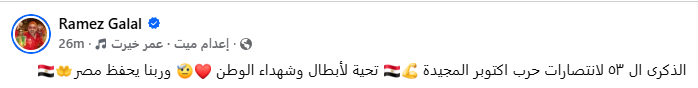 رامز جلال عبر صفحته الرسمية