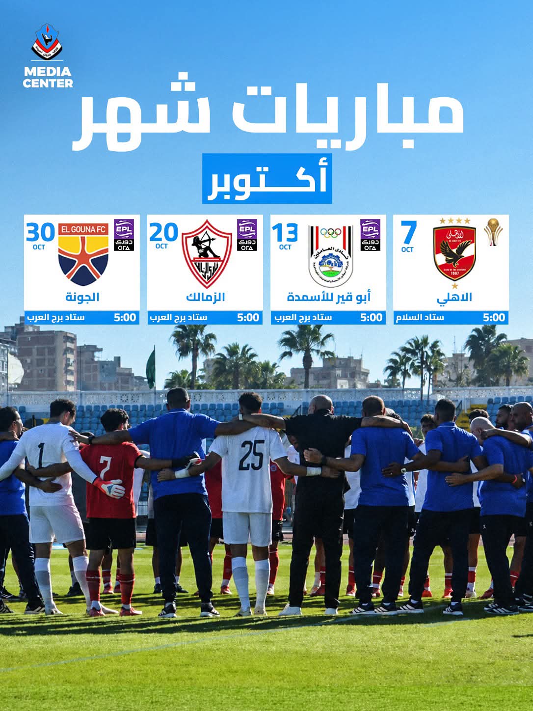 مباريات بترول اسيوط