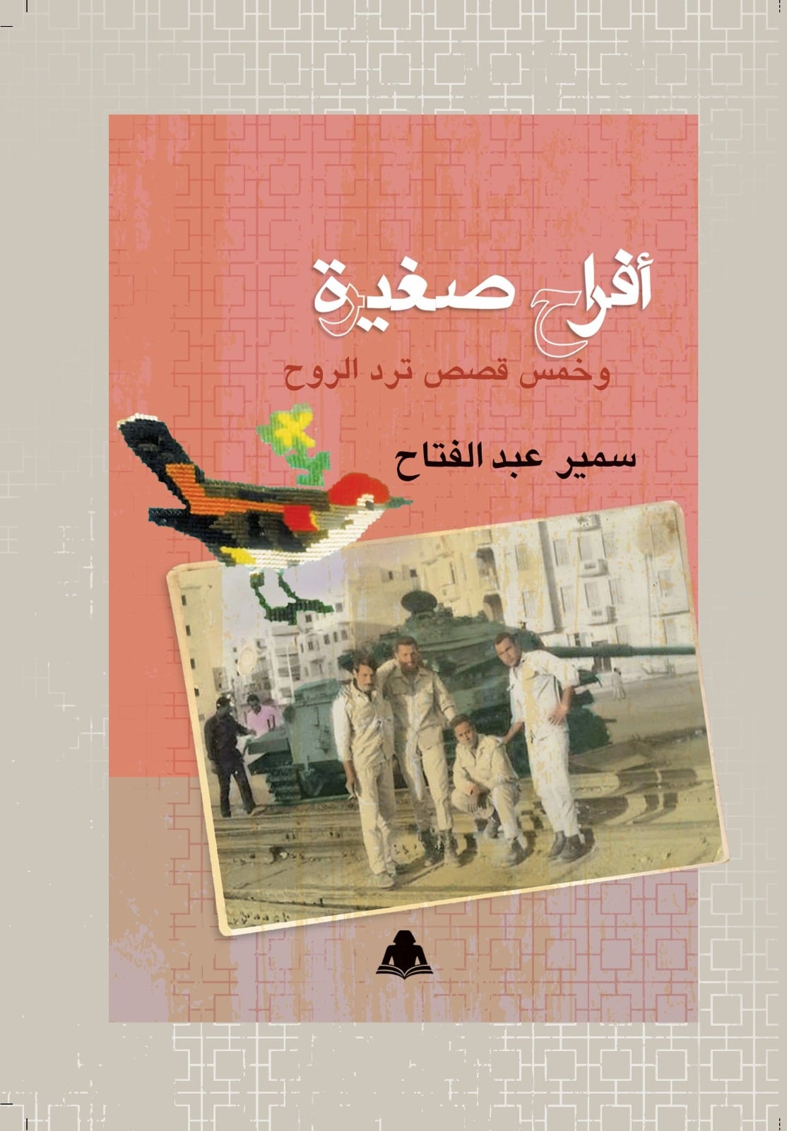 أفراح صغيرة أفراح صغيرة