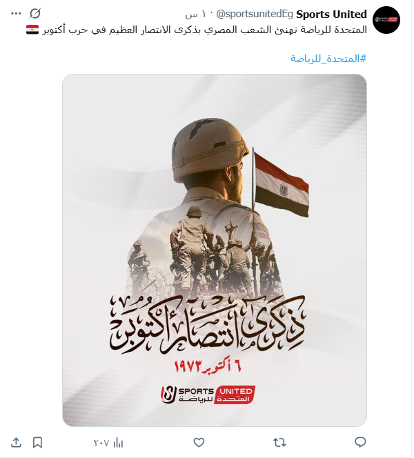 المتحدة للرياضة