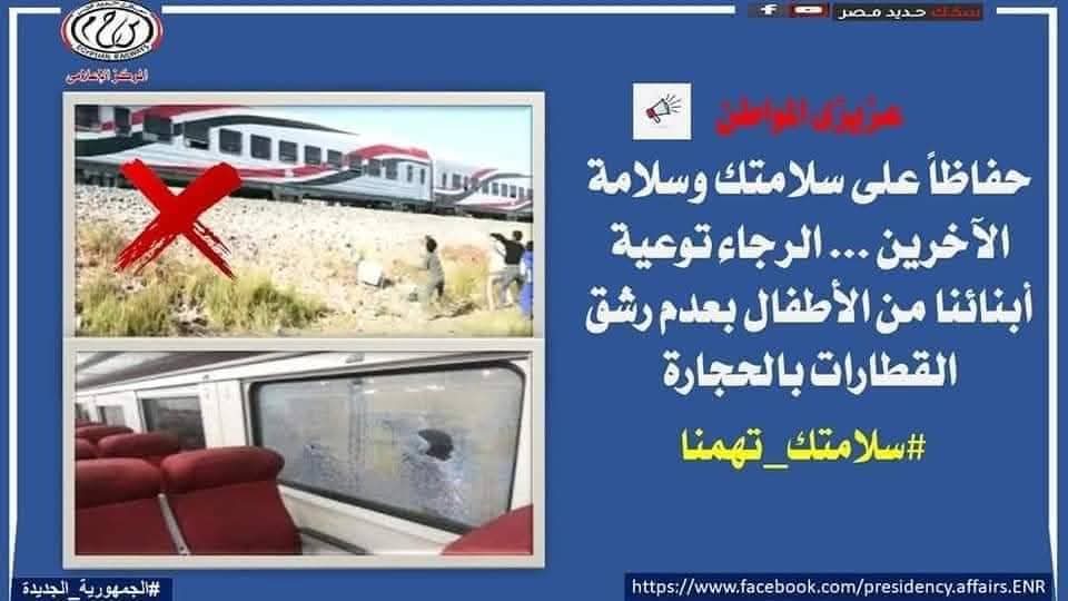 تحذيرات السكك الحديدية