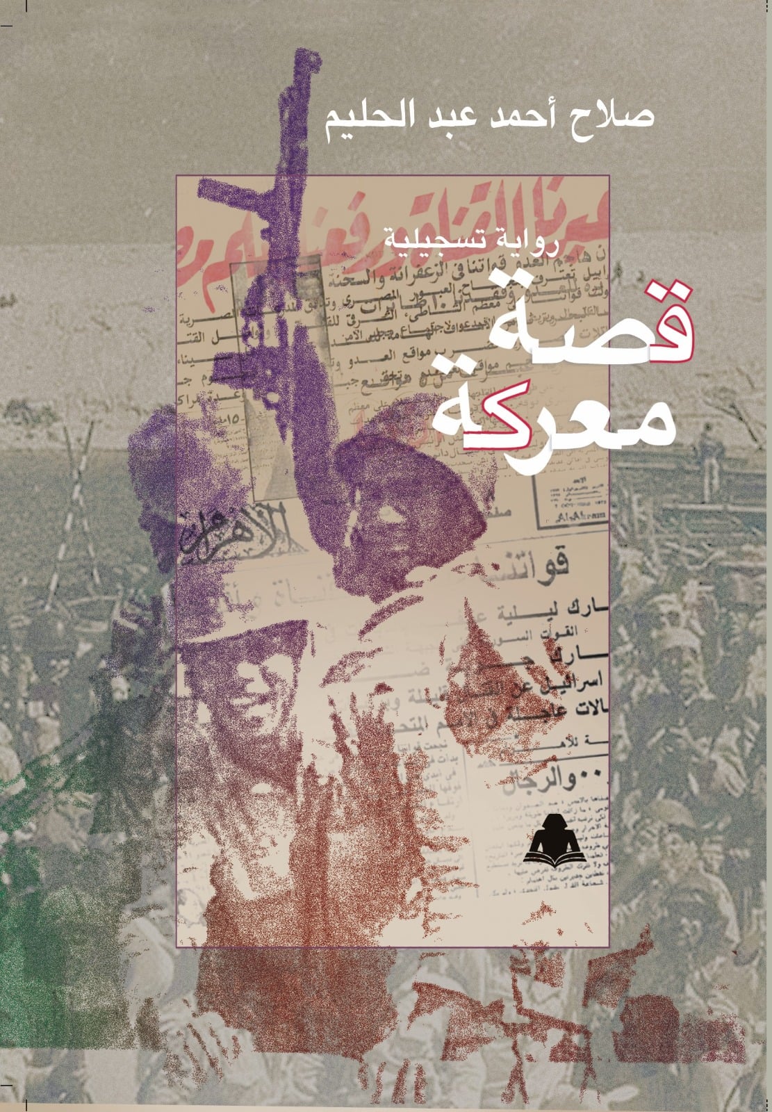 قصة معركة قصة معركة