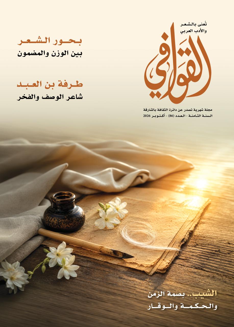 مجلة القوافي مجلة القوافي