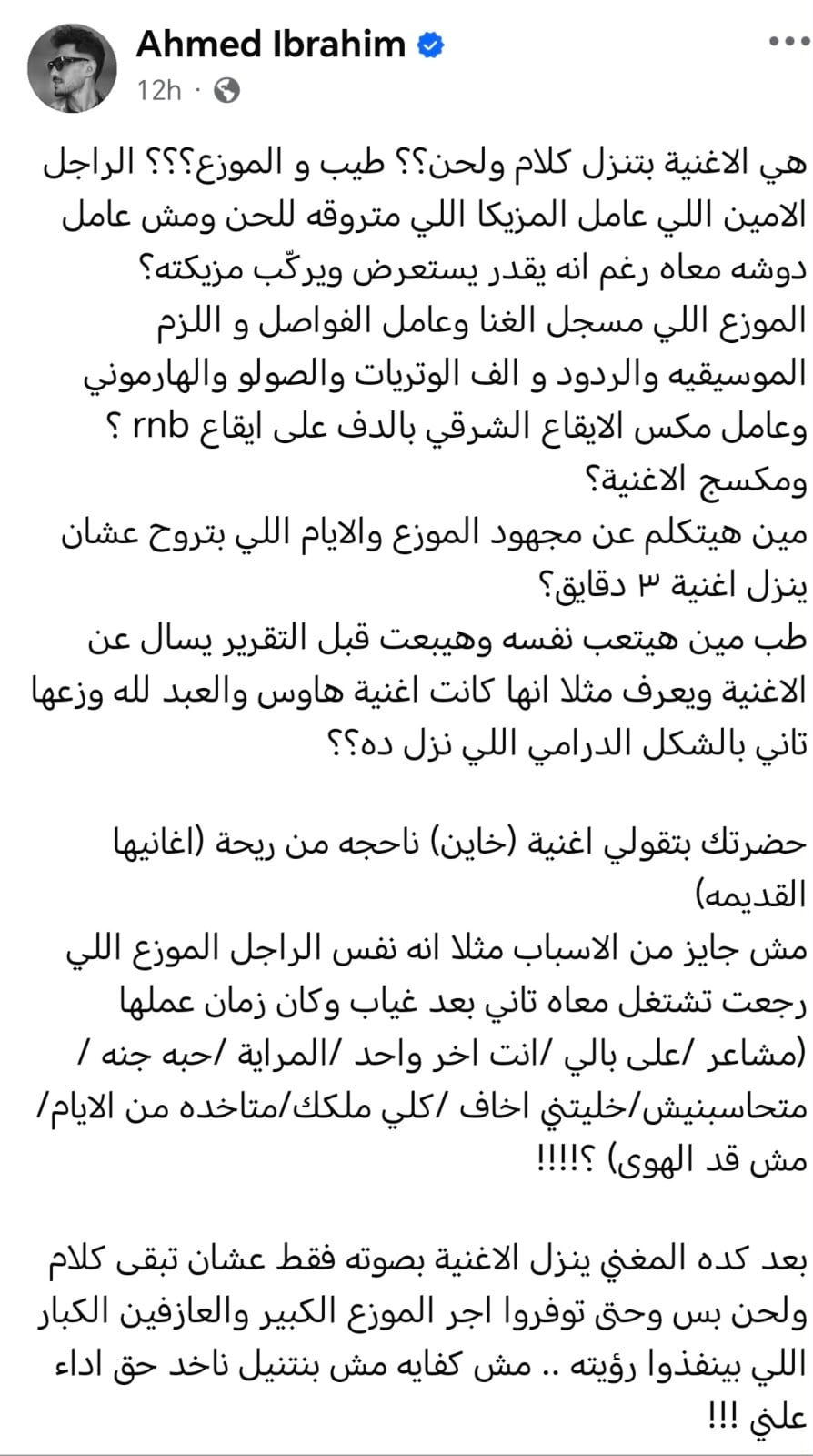 منشور أحمد ابراهيم