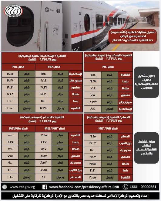 تشغل 6 قطارات إضافية تشغل 6 قطارات إضافية