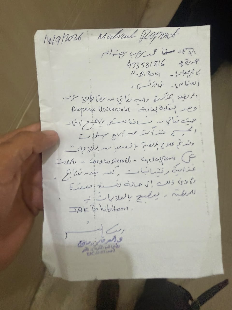 التقرير الطبي لسنا رضوان