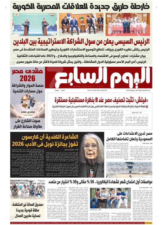 اليوم السابع الورقى