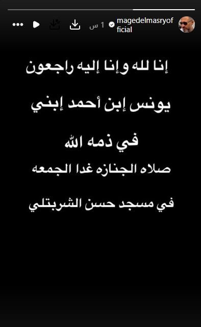 وفاة حفيد الفنان ماجد المصري