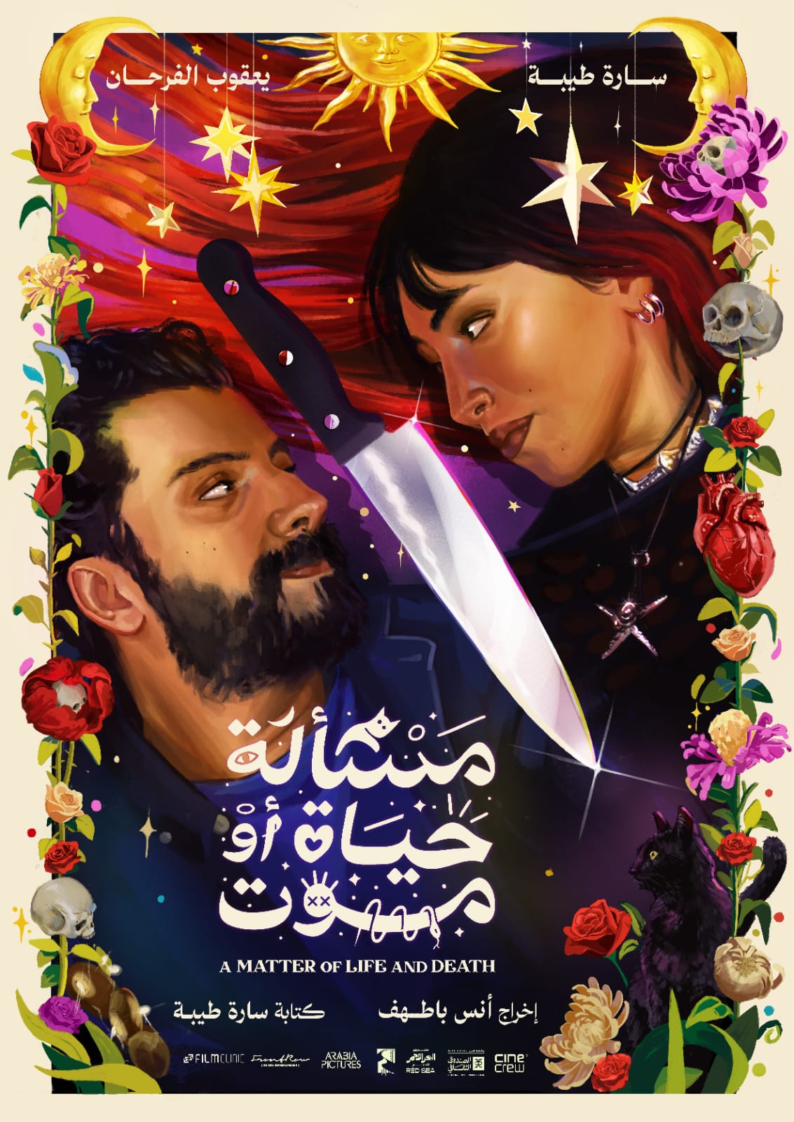 فيلم مسالة حياة او موت