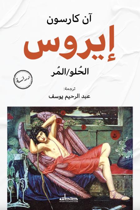 إيروس