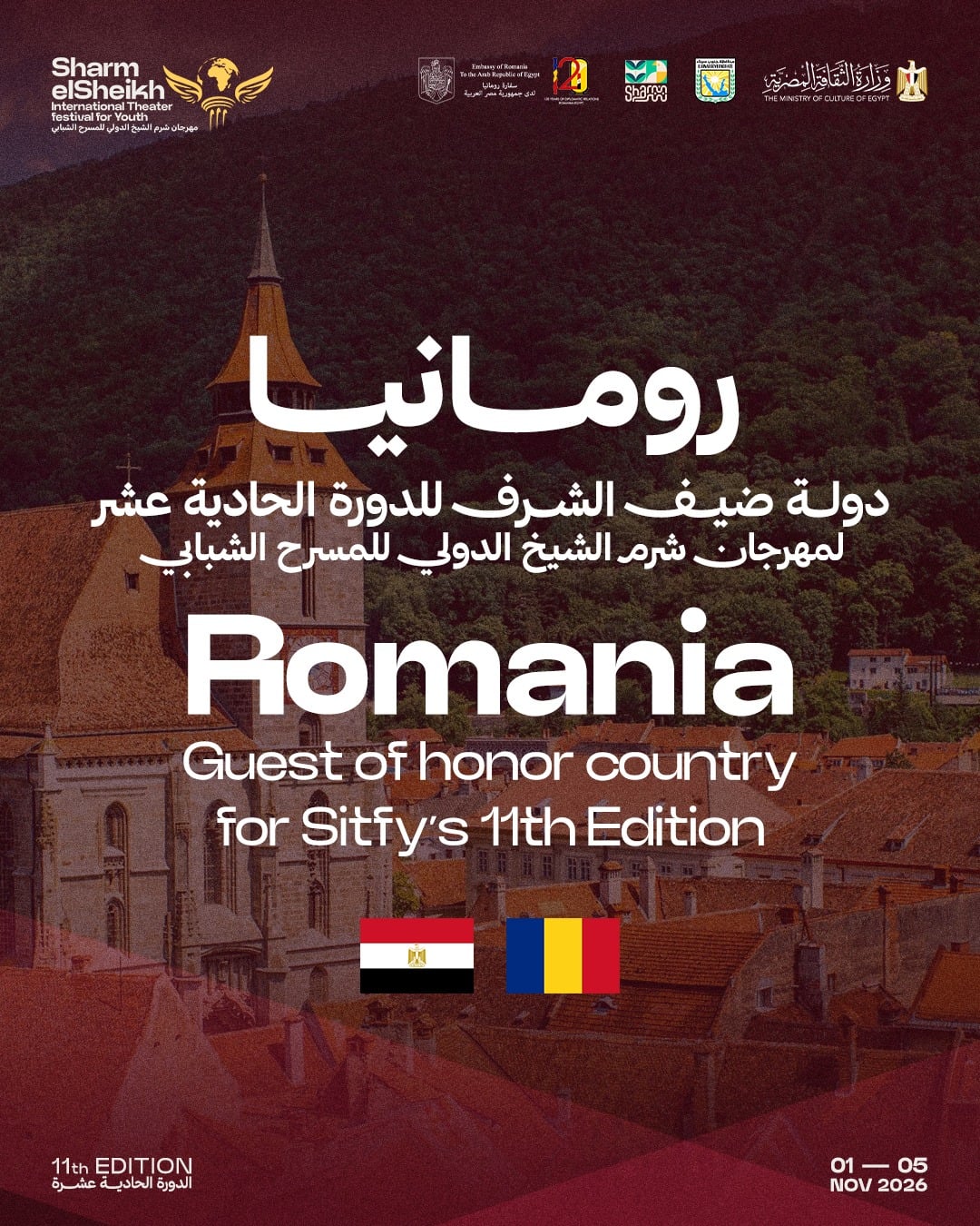 رومانيا
