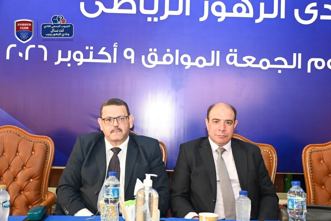 اعضاء اللجنة القضائية في عمومية الزهور