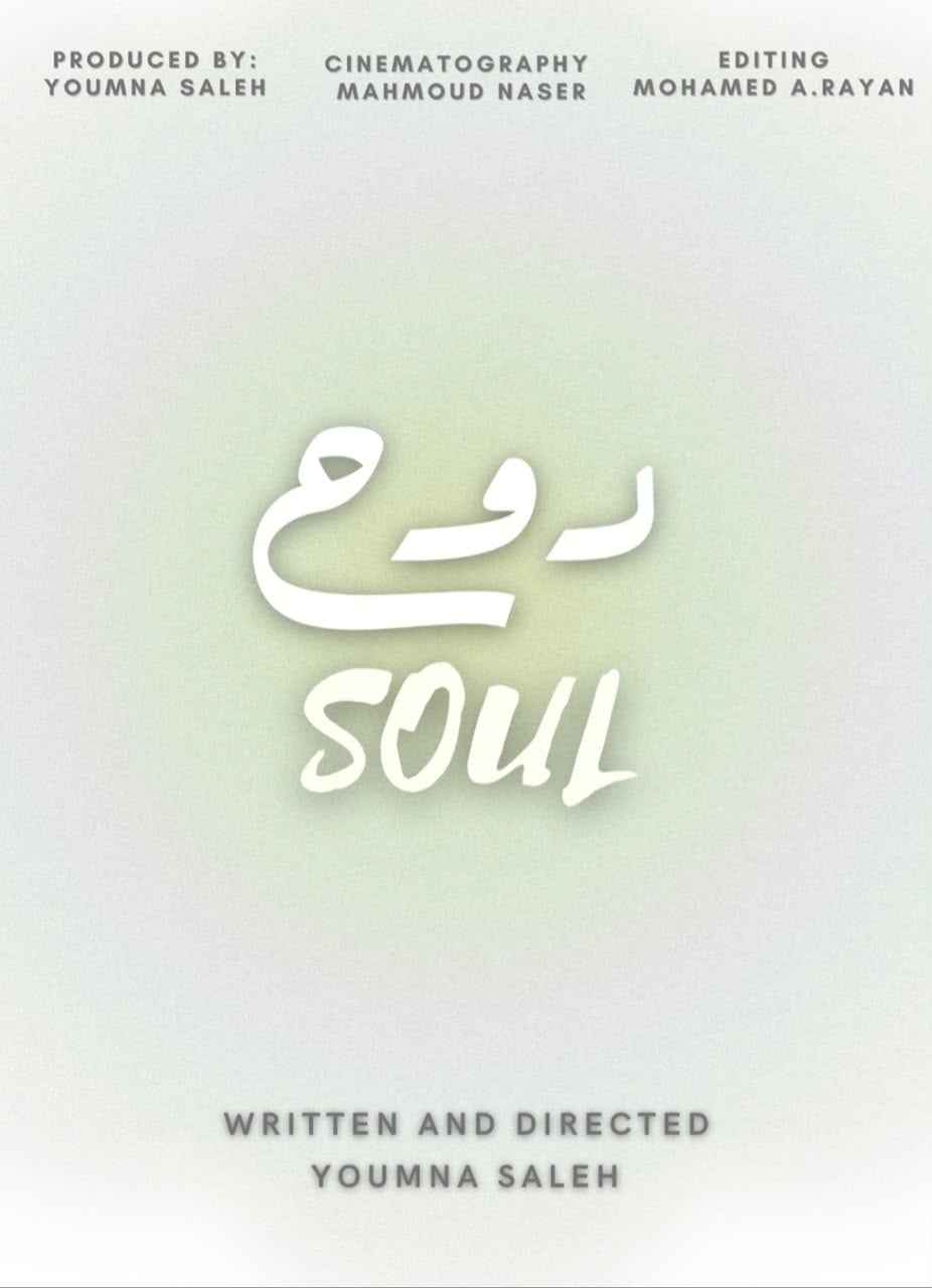 فيلم روح