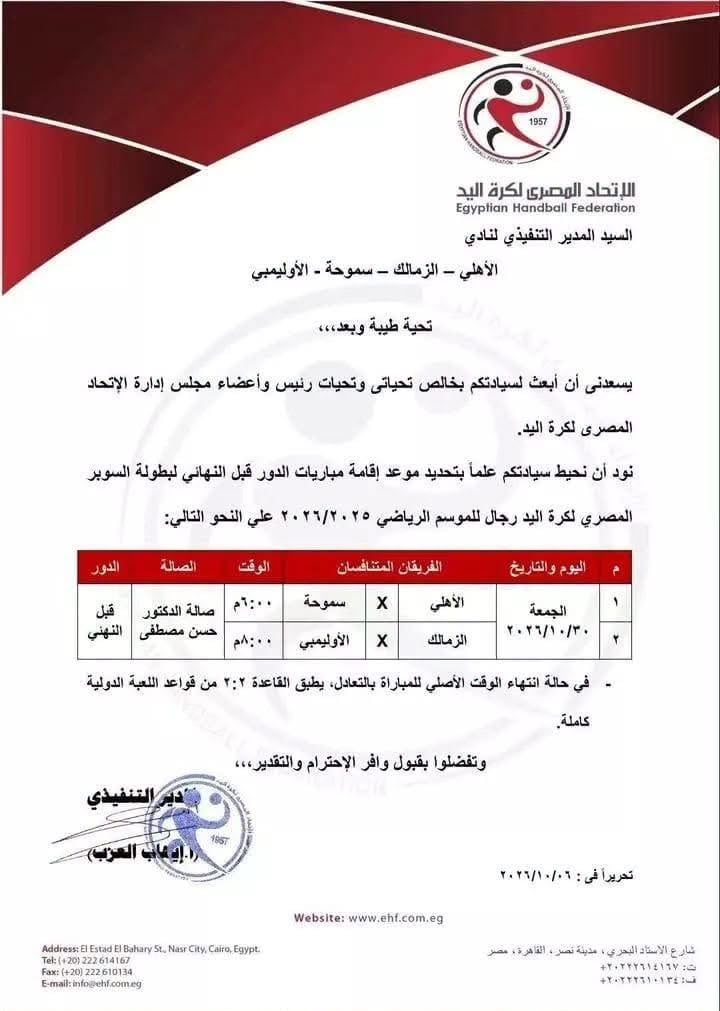 موعد مباريات دور قبل النهائي لبطولة السوبر المصري للرجال موعد مباريات دور قبل النهائي لبطولة السوبر المصري للرجال