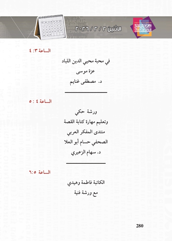 البرنامج-الثقافي-لمعرض-القاهرة-الدولي-للكتاب_page-0280