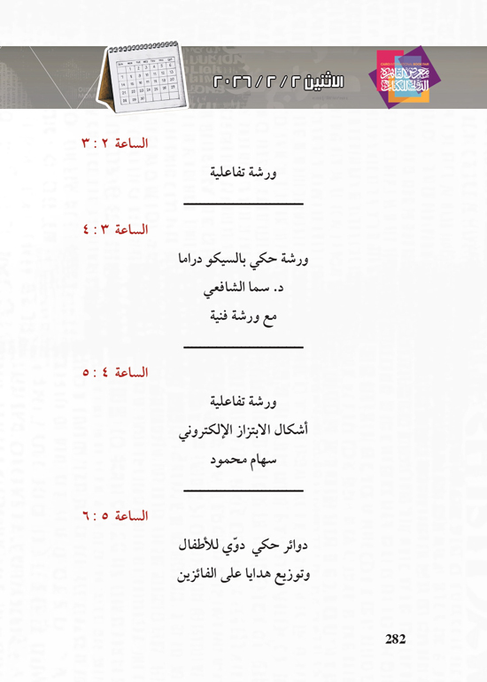 البرنامج-الثقافي-لمعرض-القاهرة-الدولي-للكتاب_page-0282