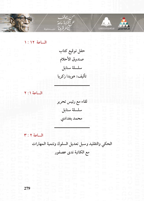 البرنامج-الثقافي-لمعرض-القاهرة-الدولي-للكتاب_page-0279