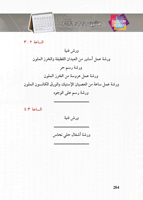 البرنامج-الثقافي-لمعرض-القاهرة-الدولي-للكتاب_page-0284
