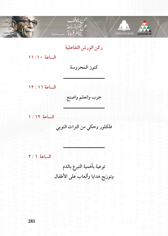 البرنامج-الثقافي-لمعرض-القاهرة-الدولي-للكتاب_page-0281