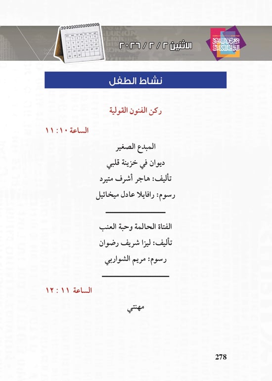 البرنامج-الثقافي-لمعرض-القاهرة-الدولي-للكتاب_page-0278