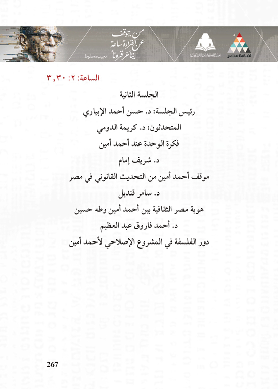 البرنامج-الثقافي-لمعرض-القاهرة-الدولي-للكتاب_page-0267