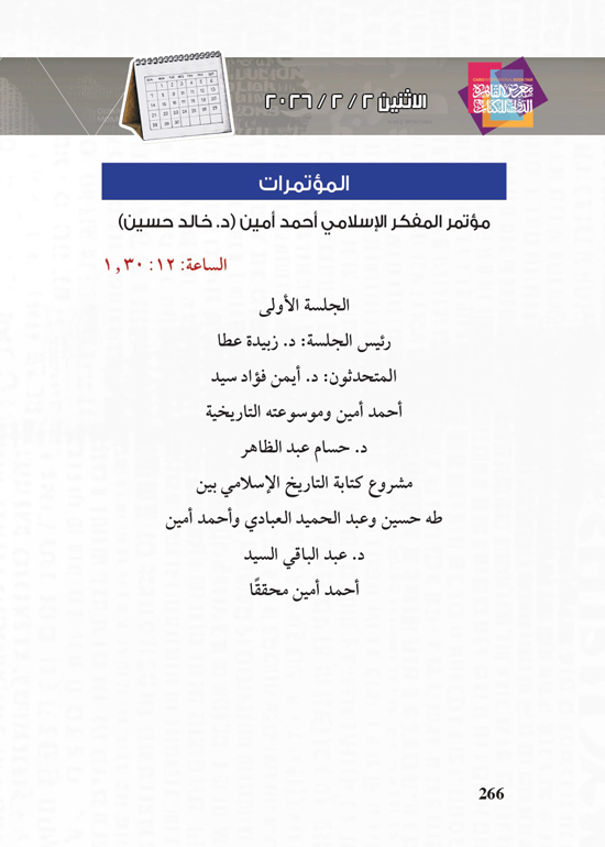 البرنامج-الثقافي-لمعرض-القاهرة-الدولي-للكتاب_page-0266